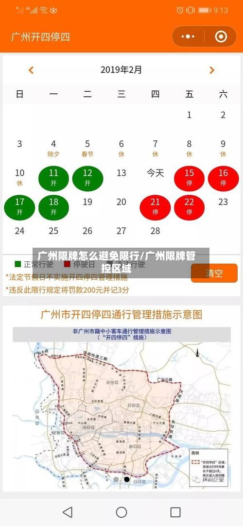 广州限牌怎么避免限行/广州限牌管控区域-第2张图片