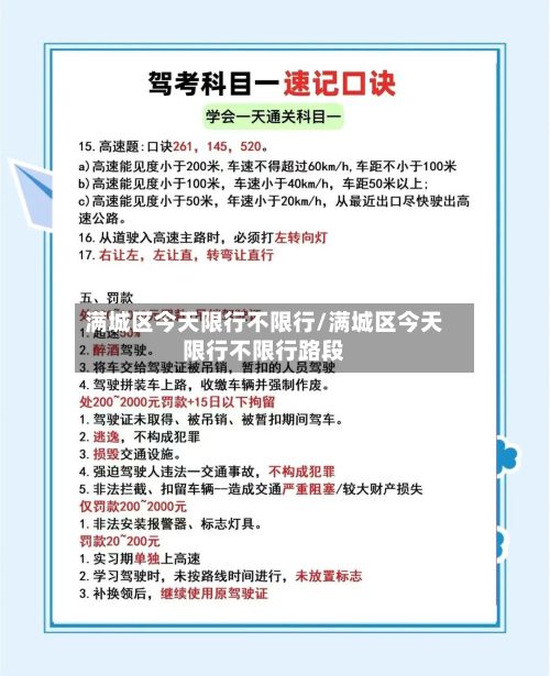 满城区今天限行不限行/满城区今天限行不限行路段-第2张图片