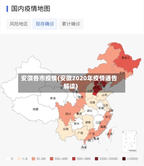 安徽各市疫情(安徽2020年疫情通告解读)