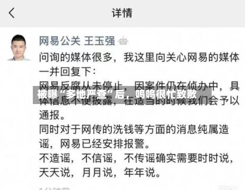 被曝“多地严查”后	，鸣鸣很忙致歉-第2张图片