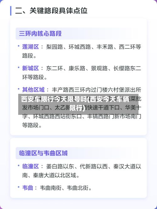 西安车限行今天限号吗(西安今天车辆限行)