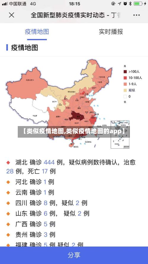 【类似疫情地图,类似疫情地图的app】