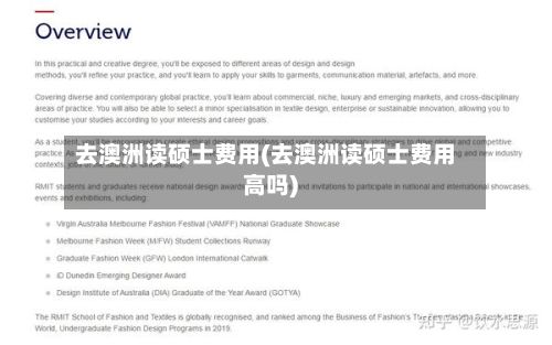 去澳洲读硕士费用(去澳洲读硕士费用高吗)-第2张图片