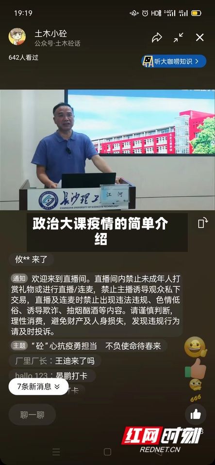 政治大课疫情的简单介绍-第2张图片