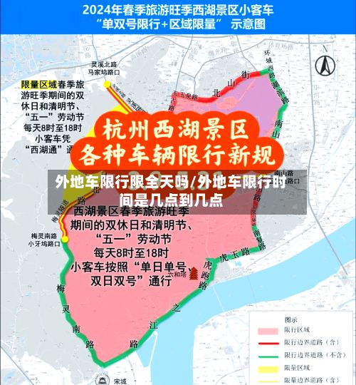 外地车限行限全天吗/外地车限行时间是几点到几点-第2张图片