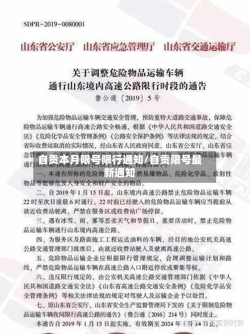 自贡本月限号限行通知/自贡限号最新通知
