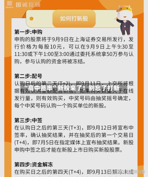 “高中签率”新股来了！别忘了打新-第3张图片
