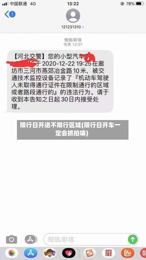 限行日开进不限行区域(限行日开车一定会抓拍嘛)