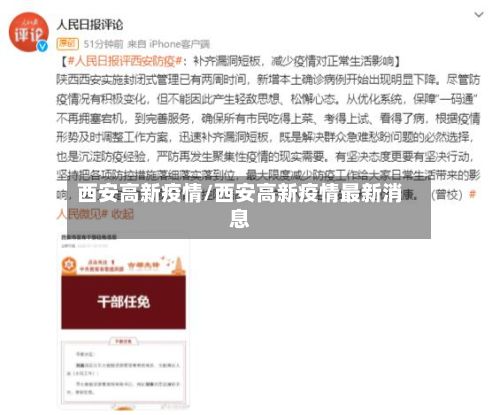 西安高新疫情/西安高新疫情最新消息-第3张图片