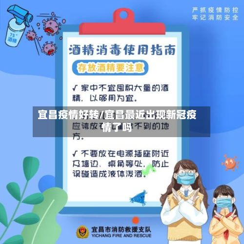 宜昌疫情好转/宜昌最近出现新冠疫情了吗-第2张图片