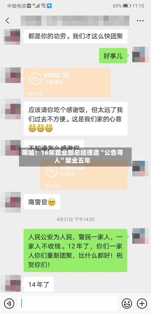 唏嘘！16年营业部总经理遭“公告寻人”禁业五年-第2张图片