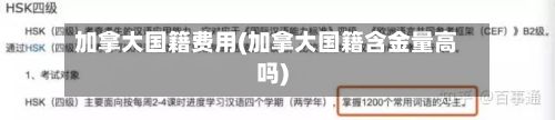 加拿大国籍费用(加拿大国籍含金量高吗)