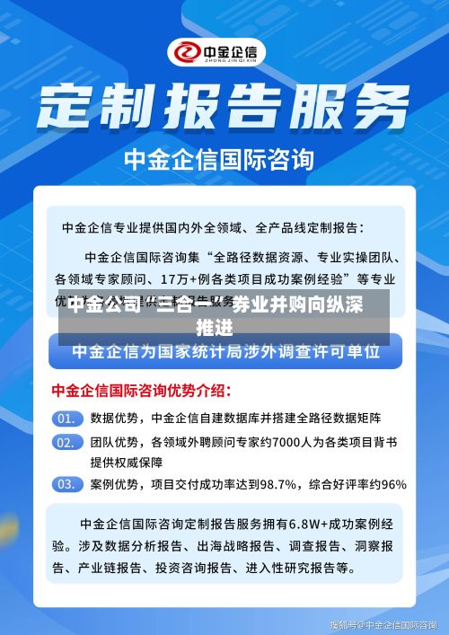 中金公司“三合一” 券业并购向纵深推进-第2张图片
