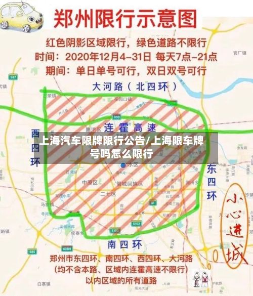 上海汽车限牌限行公告/上海限车牌号吗怎么限行