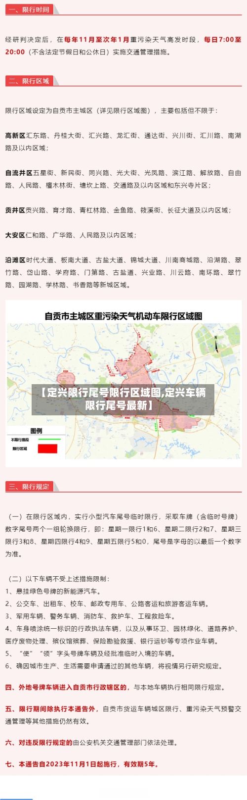 【定兴限行尾号限行区域图,定兴车辆限行尾号最新】-第2张图片