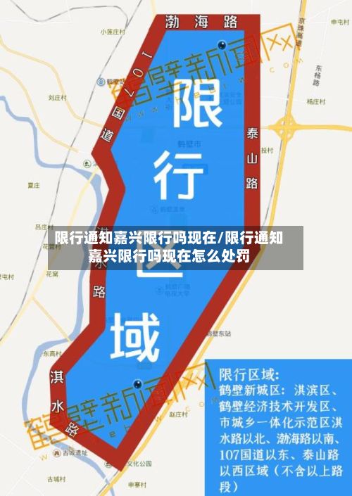 限行通知嘉兴限行吗现在/限行通知嘉兴限行吗现在怎么处罚-第3张图片