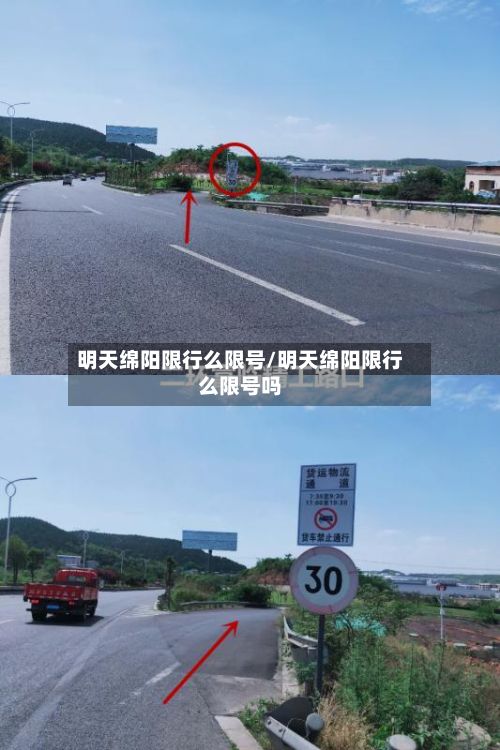 明天绵阳限行么限号/明天绵阳限行么限号吗