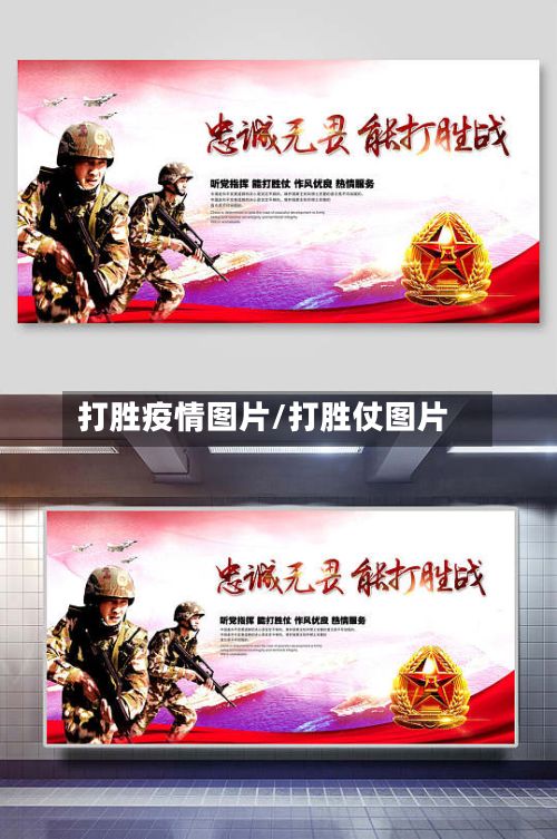 打胜疫情图片/打胜仗图片