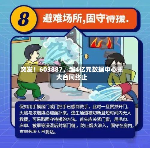 突发！603887，超4亿元数据中心重大合同终止-第2张图片