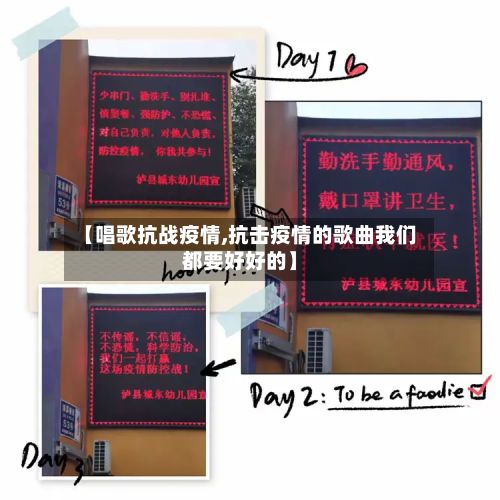 【唱歌抗战疫情,抗击疫情的歌曲我们都要好好的】-第2张图片