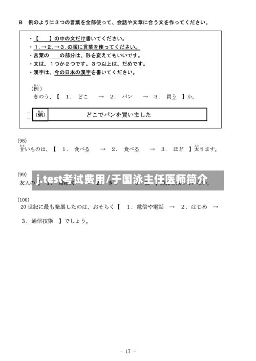 j.test考试费用/于国泳主任医师简介-第3张图片