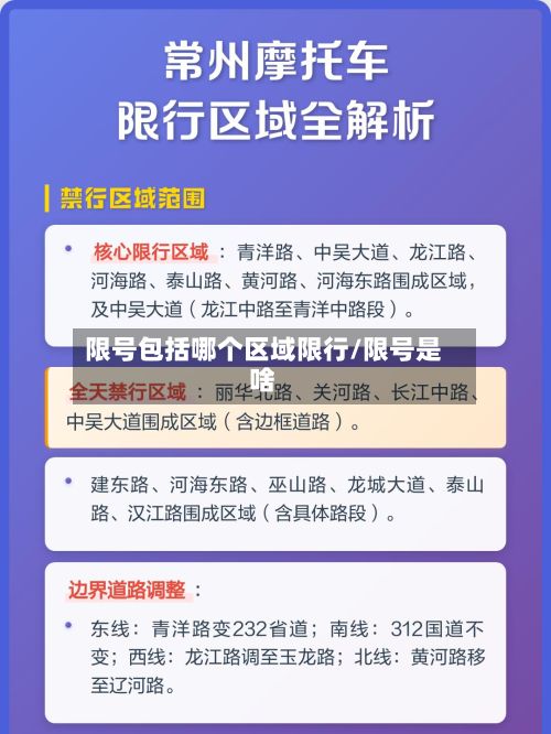 限号包括哪个区域限行/限号是啥