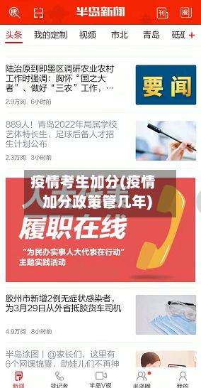 疫情考生加分(疫情加分政策管几年)