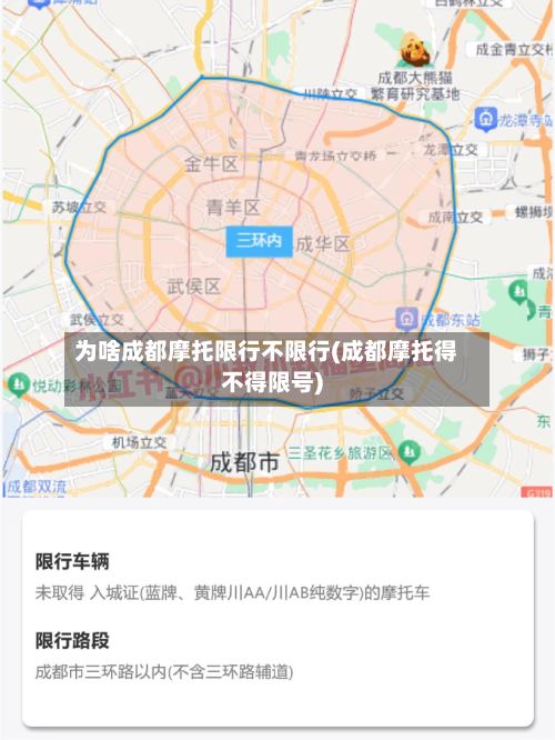为啥成都摩托限行不限行(成都摩托得不得限号)