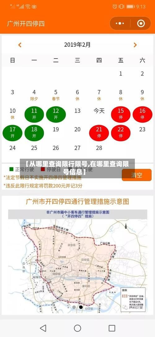 【从哪里查询限行限号,在哪里查询限号信息】-第2张图片
