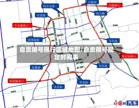 自贡限号限行区域地图/自贡限号规定时间表-第2张图片