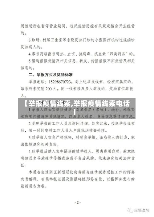 【举报疫情线索,举报疫情线索电话】-第2张图片