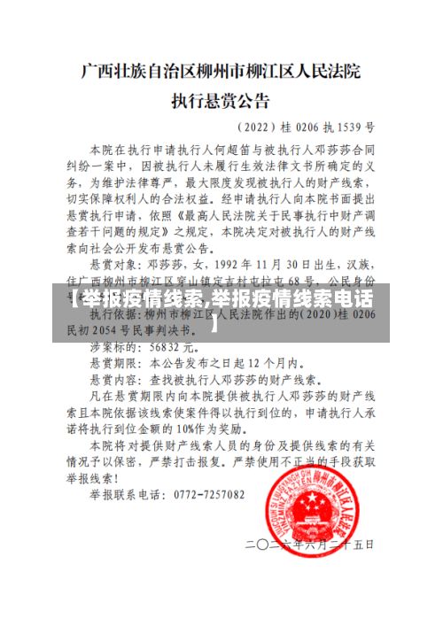 【举报疫情线索,举报疫情线索电话】
