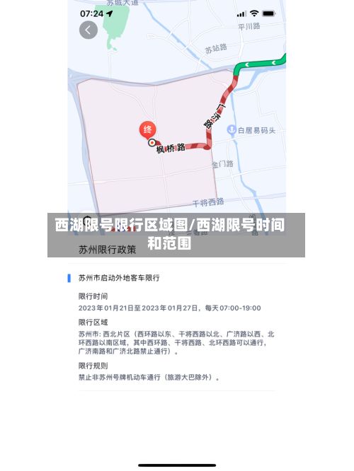 西湖限号限行区域图/西湖限号时间和范围-第2张图片