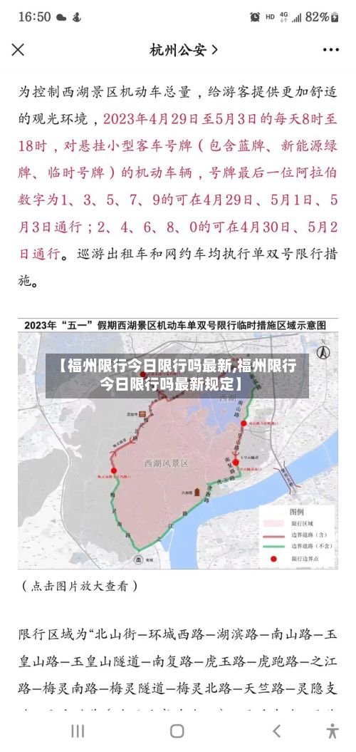 【福州限行今日限行吗最新,福州限行今日限行吗最新规定】-第2张图片