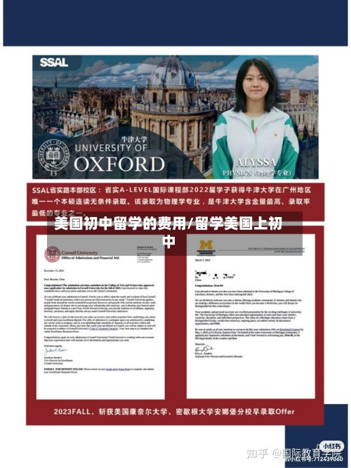 美国初中留学的费用/留学美国上初中-第3张图片