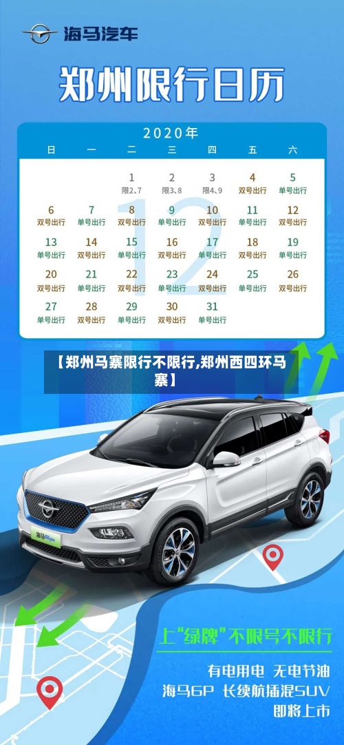 【郑州马寨限行不限行,郑州西四环马寨】