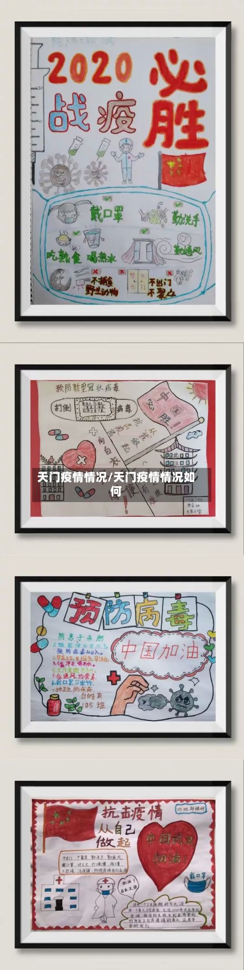 天门疫情情况/天门疫情情况如何