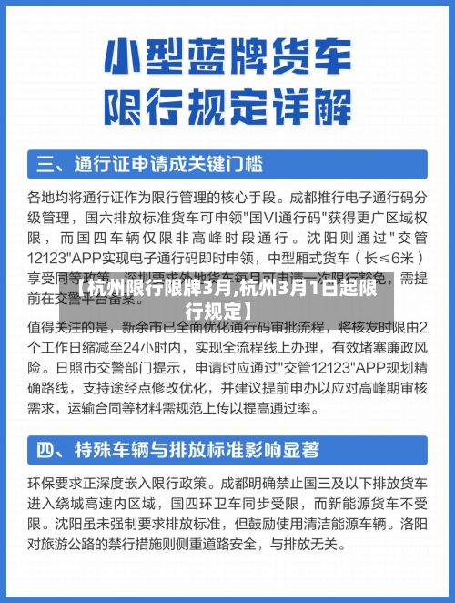 【杭州限行限牌3月,杭州3月1日起限行规定】