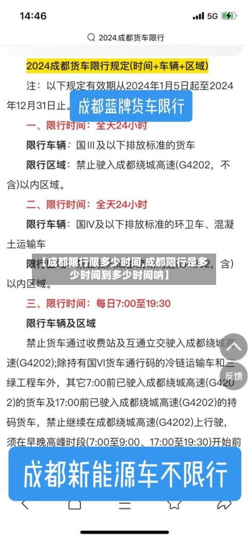 【成都限行限多少时间,成都限行是多少时间到多少时间呐】-第2张图片