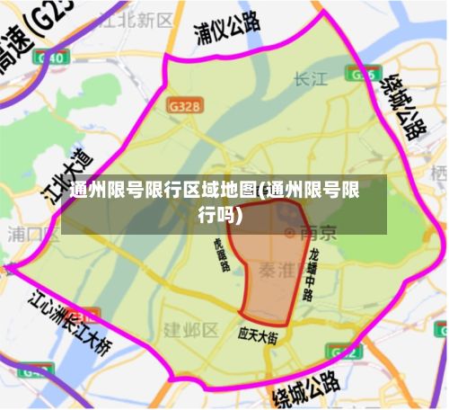 通州限号限行区域地图(通州限号限行吗)-第2张图片