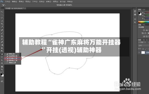 辅助教程“雀神广东麻将万能开挂器”开挂(透视)辅助神器-第2张图片