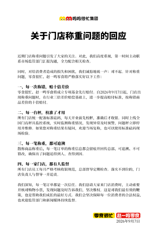 被曝“多地严查	”后，鸣鸣很忙致歉