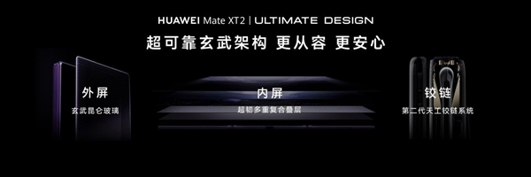 三折叠换一种打开方式：华为Mate XT 2 非凡大师为何选择“展翼	”