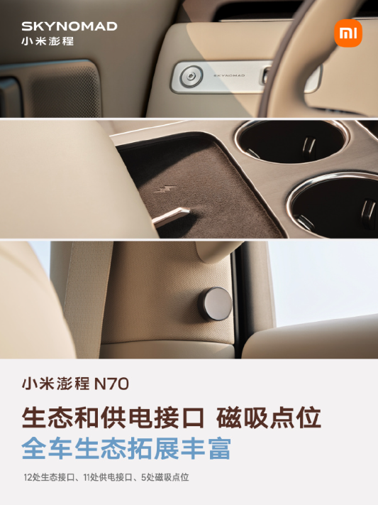 小米澎程 N70 生态产品公布：智能表盘 2、磁吸碰碰贴、车载公网对讲机等