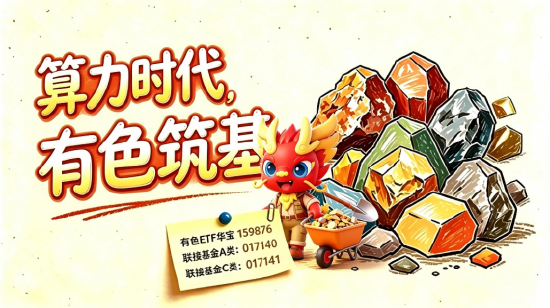 LME铜创历史新高！北方铜业涨超9%，紫金矿业涨逾2%	，铜业龙头包揽华宝基金有色ETF（159876）实时涨幅TOP5