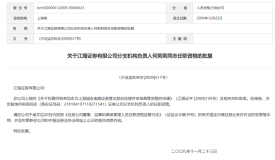 唏嘘！16年营业部总经理遭“公告寻人”禁业五年