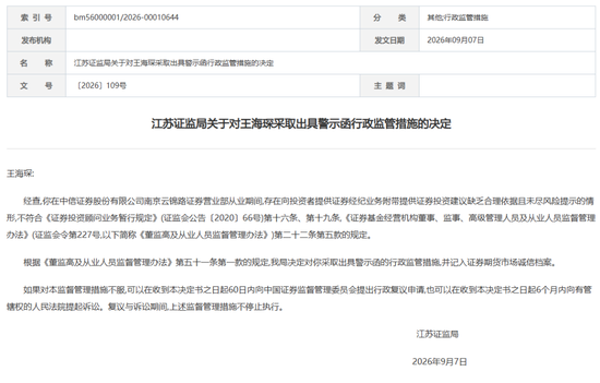中信证券这张罚单	，敲醒券商基层：“随口荐股”的零成本时代落幕